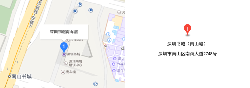 深圳南山书城.jpg