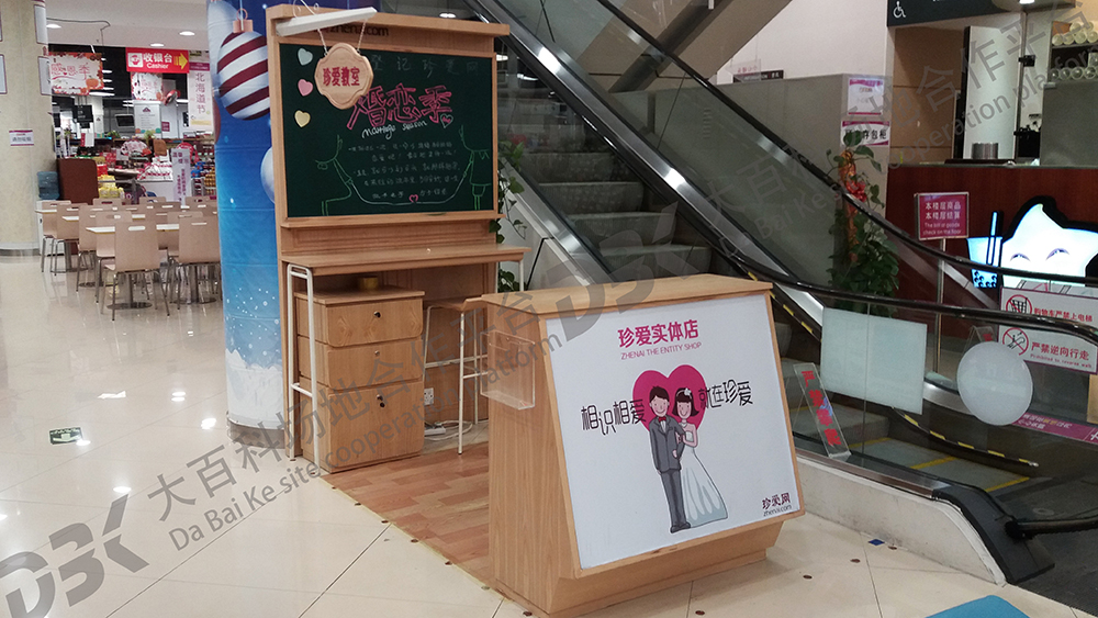Y-珍爱网- 宝安永旺.jpg