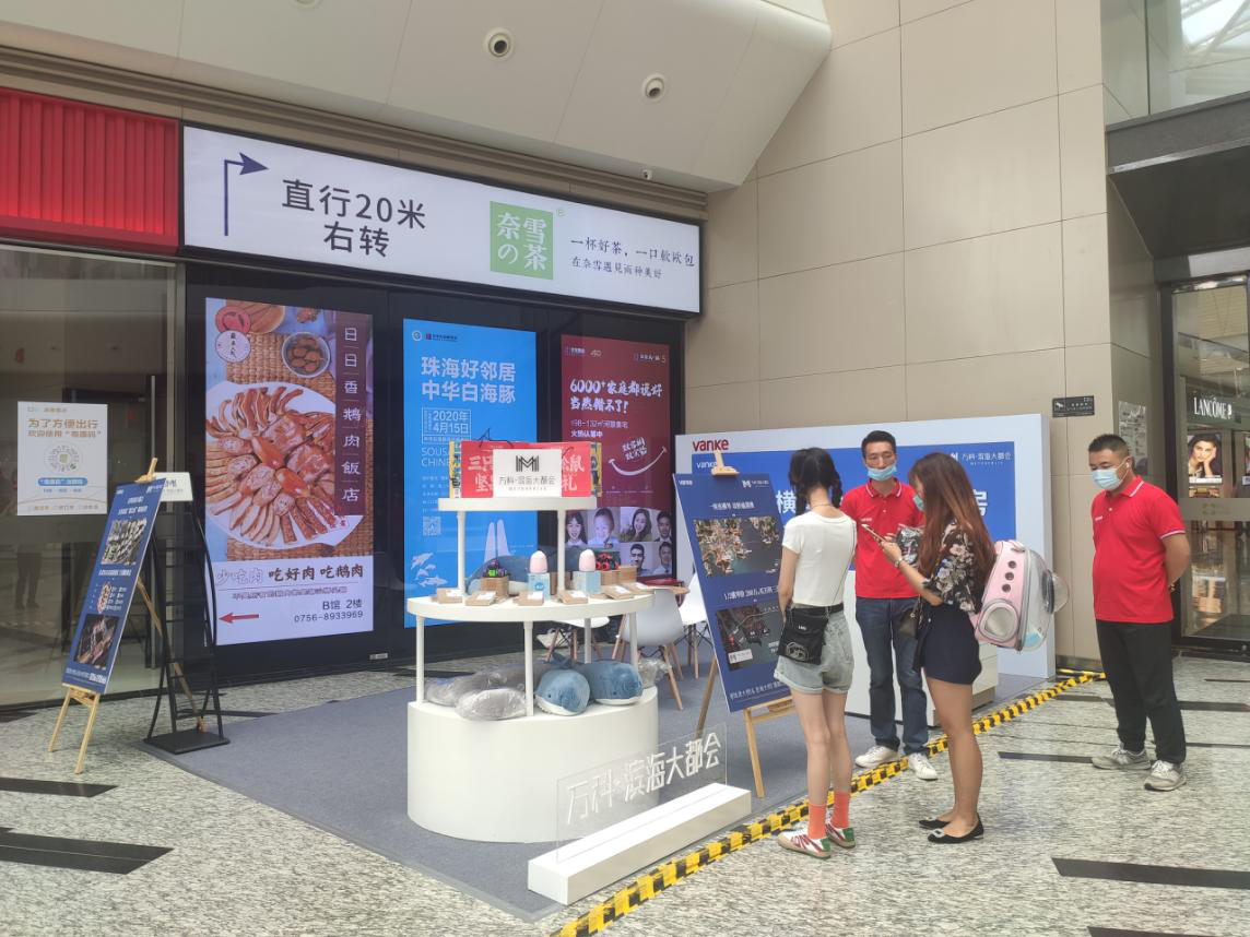 万科大都会 × 珠海华发商都