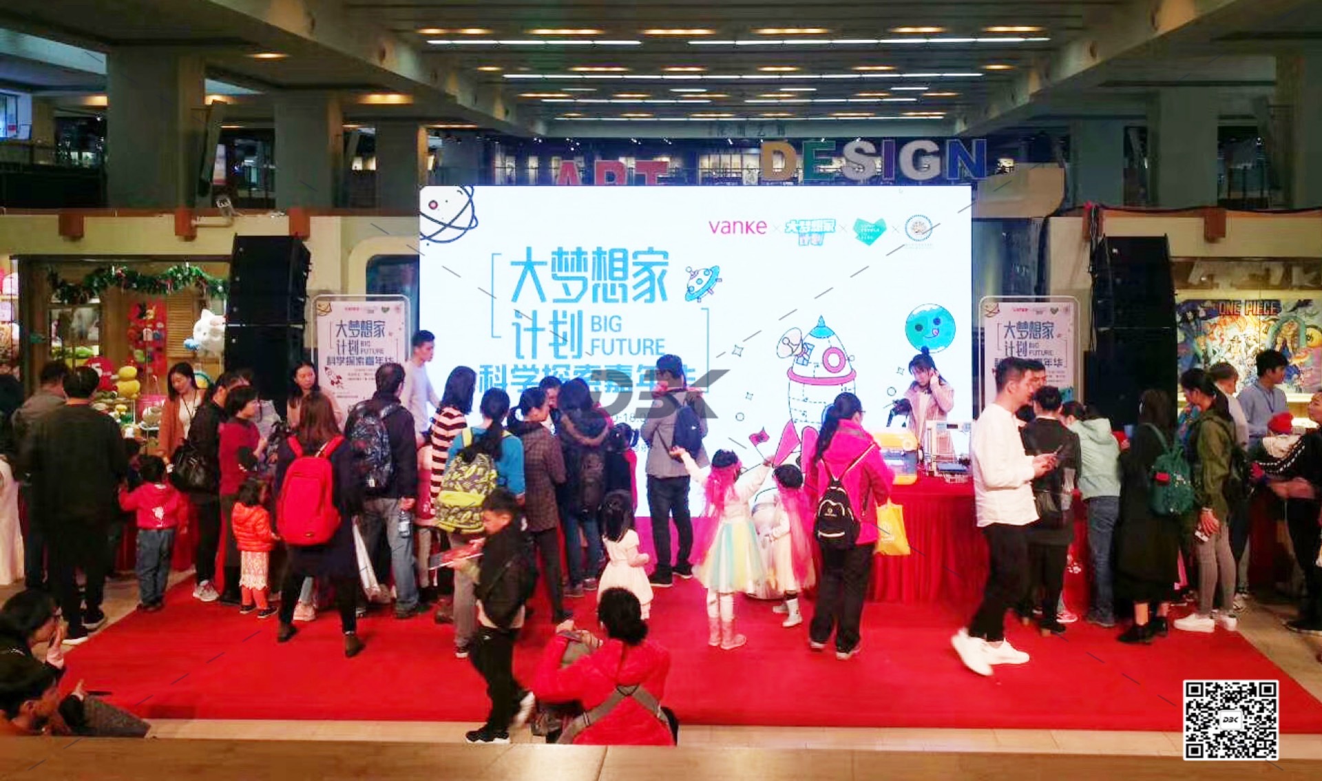 万科地产大梦想家   × 深圳书城中心店