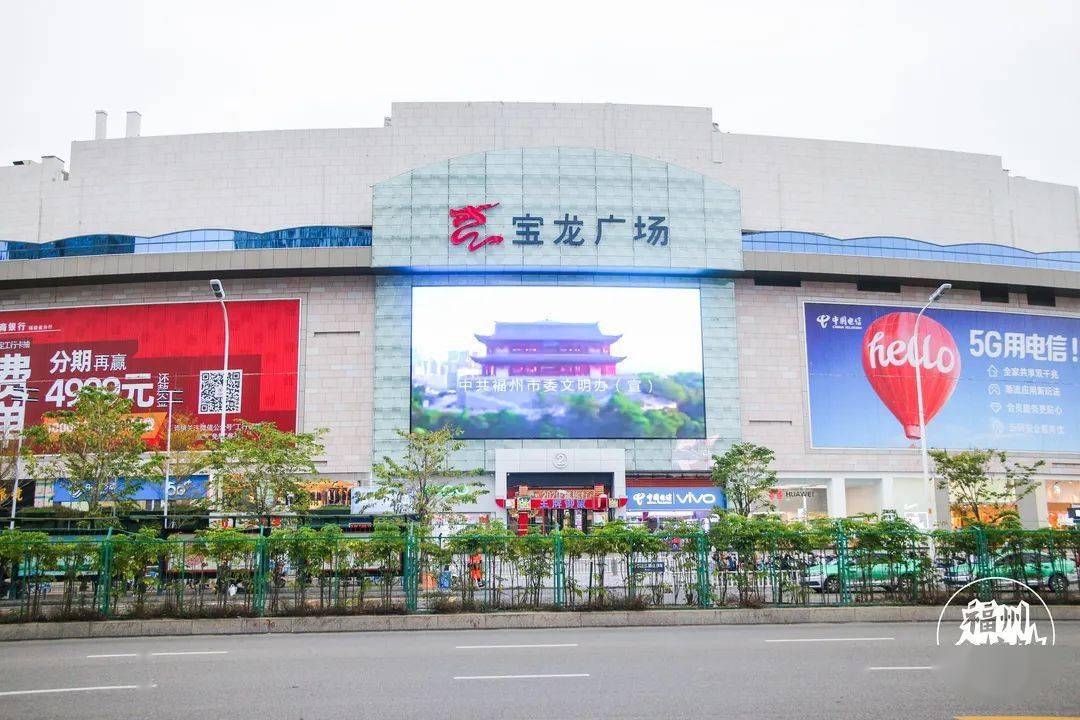 福州台江宝龙广场