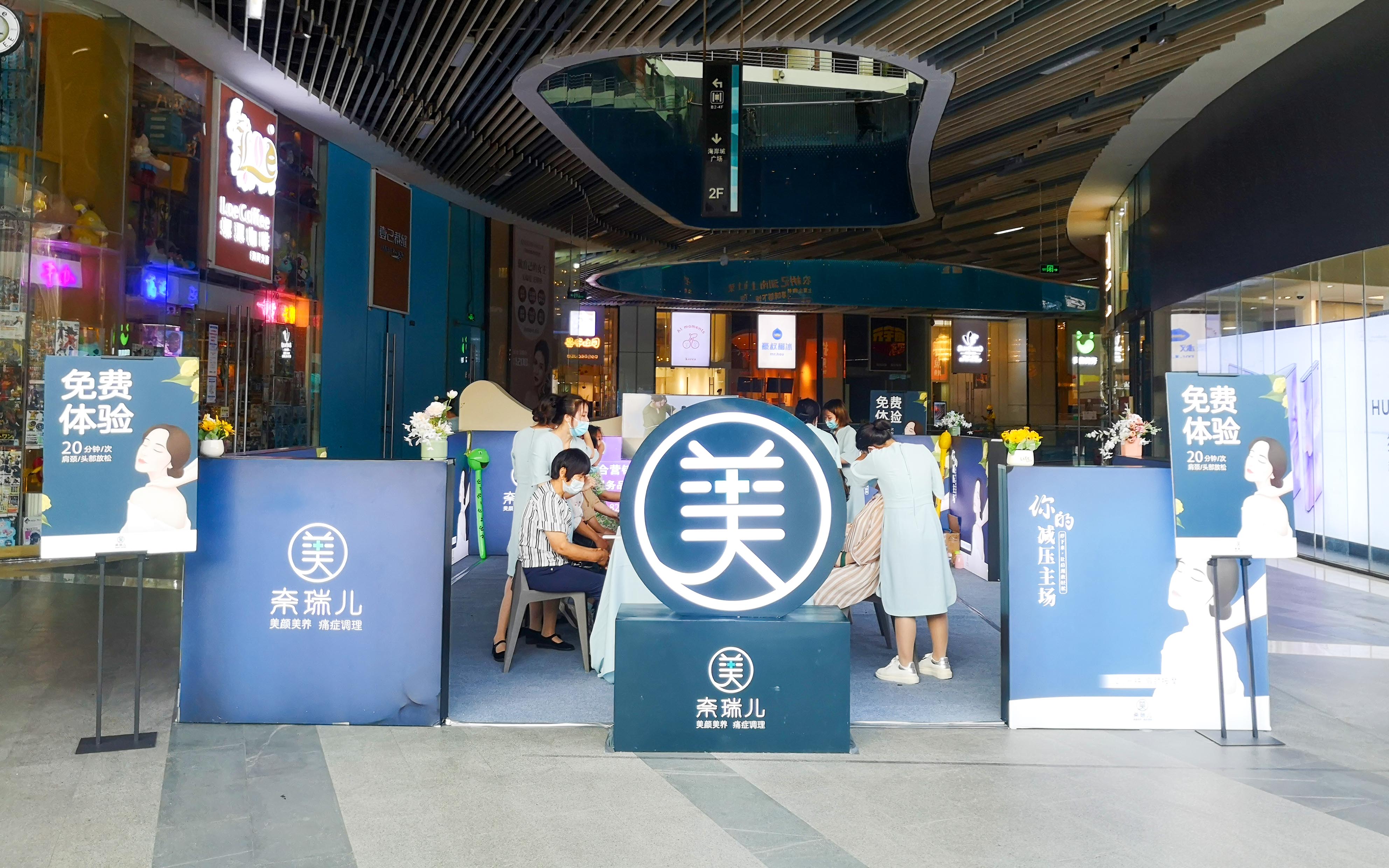 奈瑞儿  X  深圳海岸城西座  