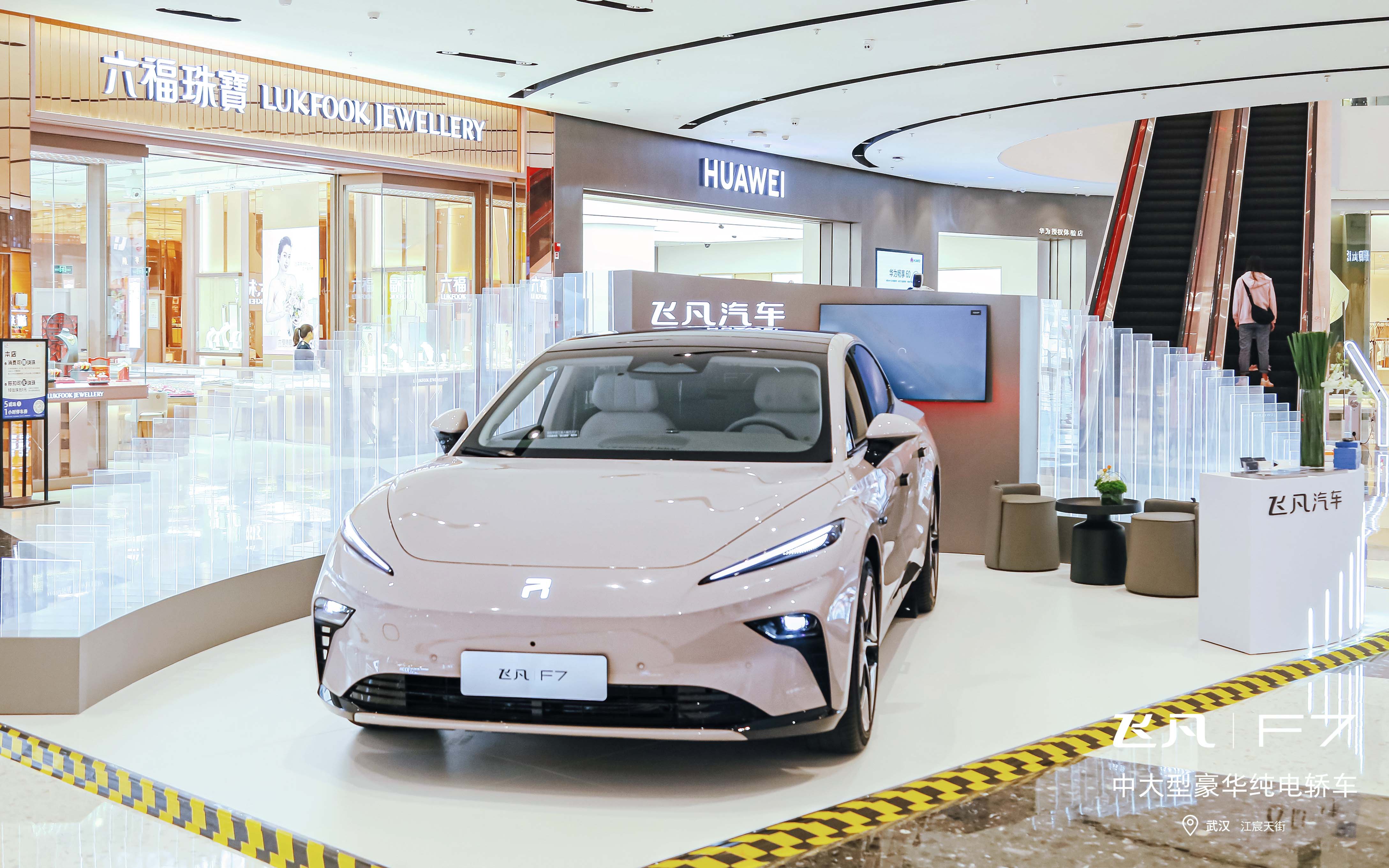 飞凡汽车  X  龙湖武汉江宸天街  