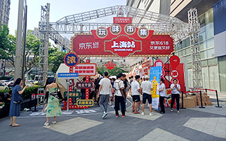 京东市集  X  上海静安大悦城  
