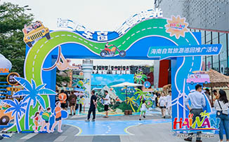 海南中旅  X  广州美林LIVE天地  