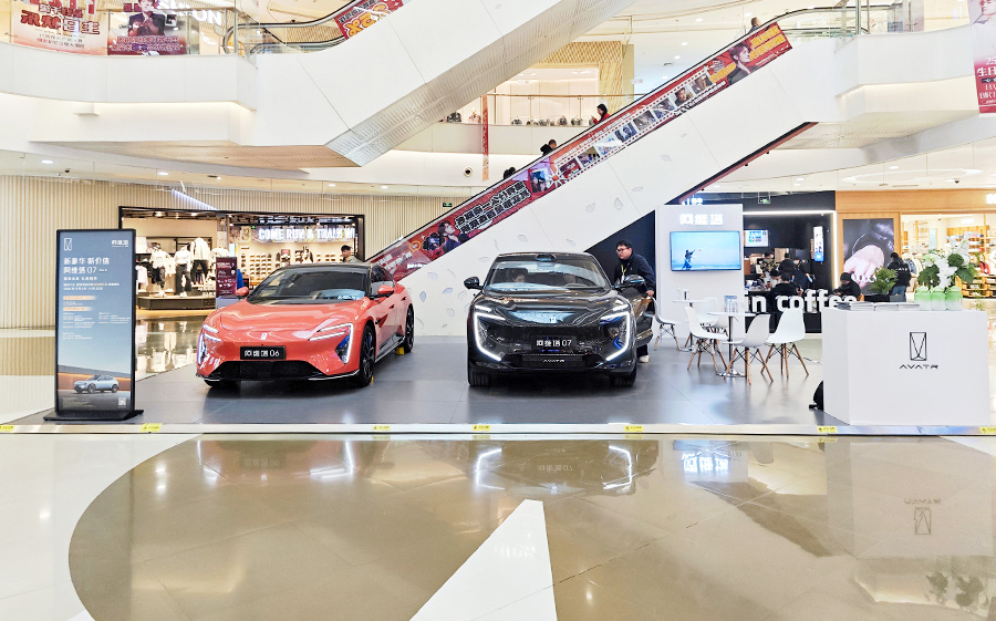 阿维塔 X 成都金牛凯德广场